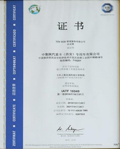 IATF16949 證書(shū)